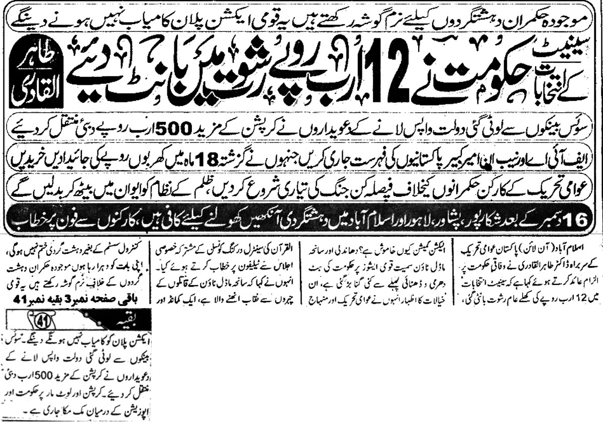 Minhaj-ul-Quran  Print Media Coverage Daily-Riasat-Front-Page